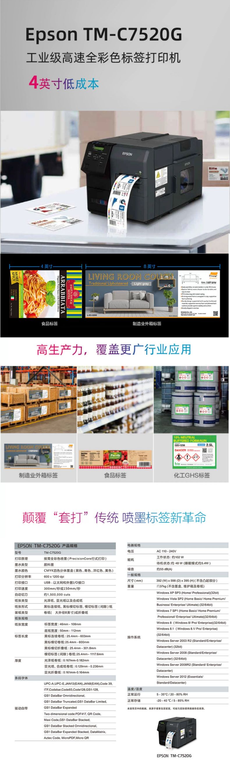 TM-C7520G愛普生彩色打印.jpg